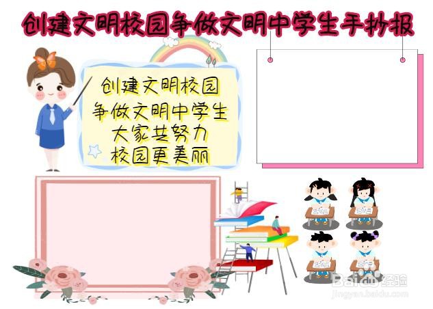 创建文明校园争做文明中学生手抄报