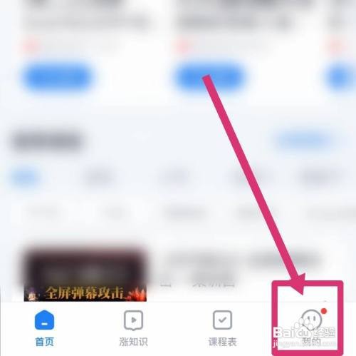 腾讯课堂怎么开启后台播放声音