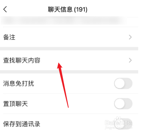 微信群里如何搜索图片