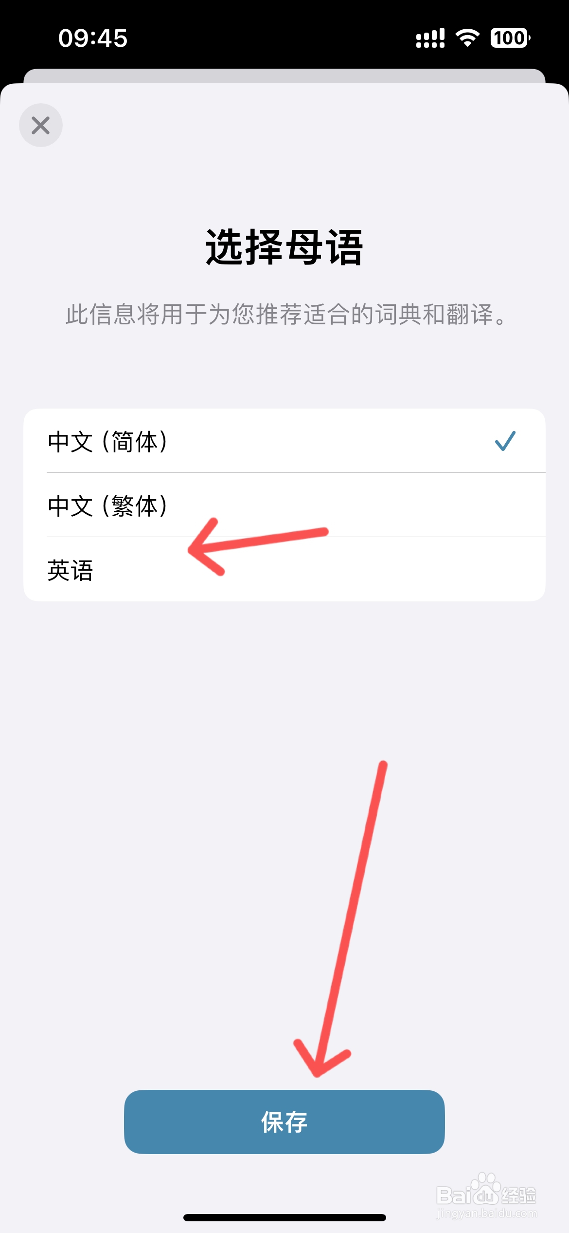 听阅app怎么设置英语母语