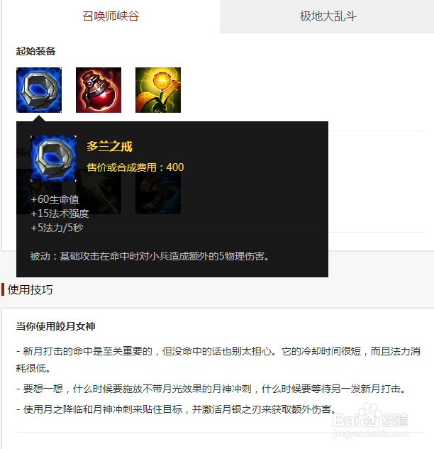 英雄联盟皎月女神S9赛季怎么出装