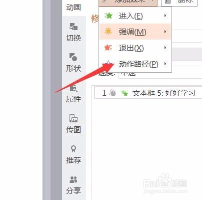 如何在PPT中设置动画
