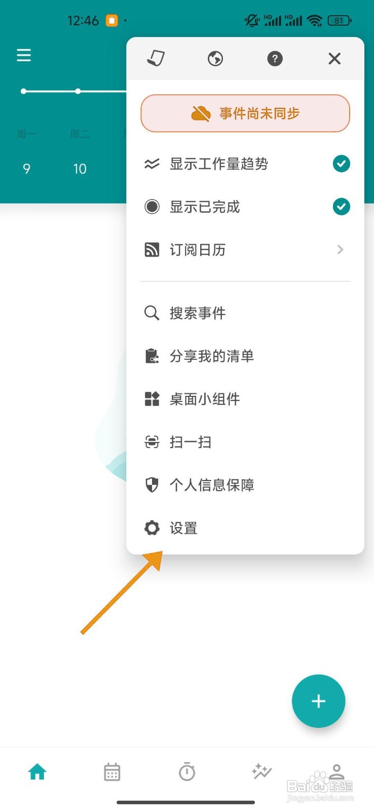 如何开启《TODO清单》的月日历标记显示?