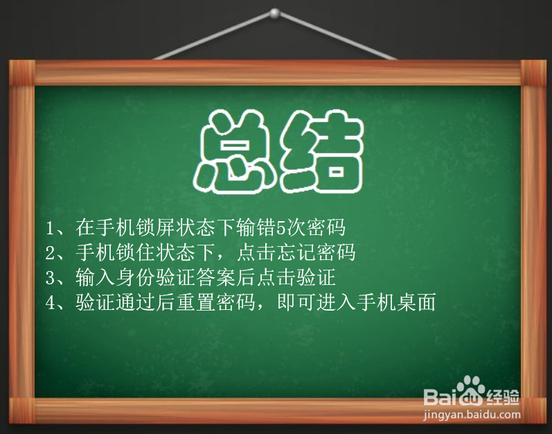 手机锁屏密码忘了怎么办