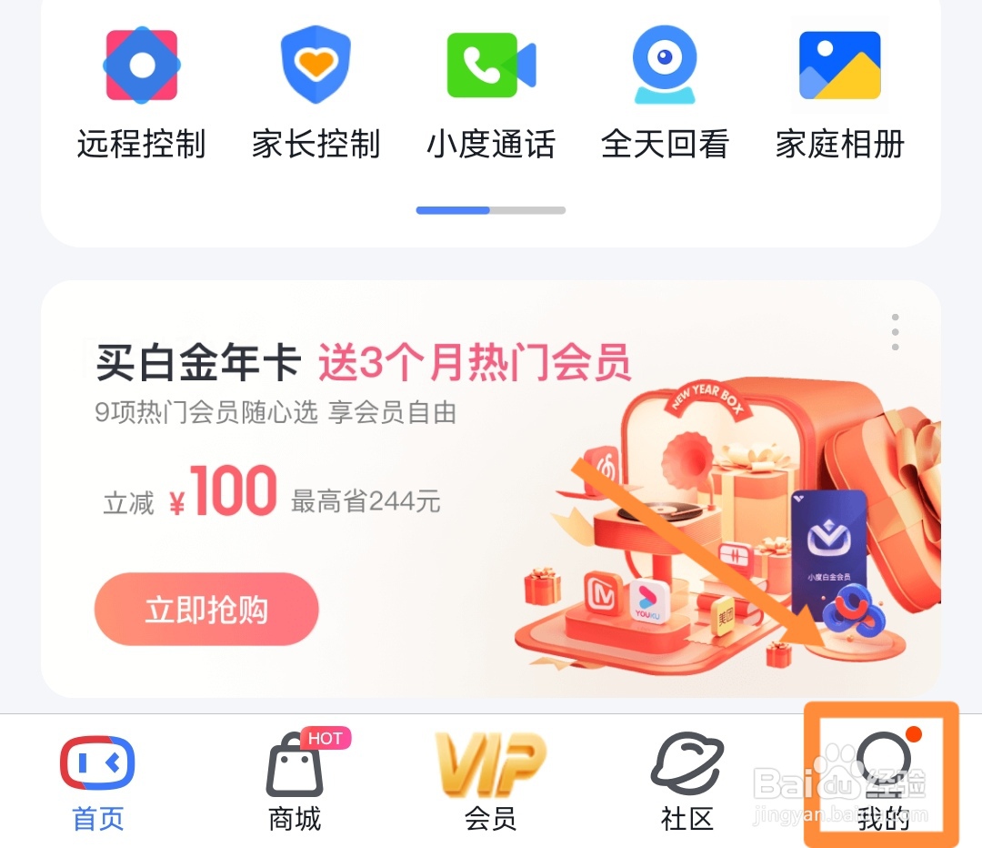 如何查找小度APP里的客服微信