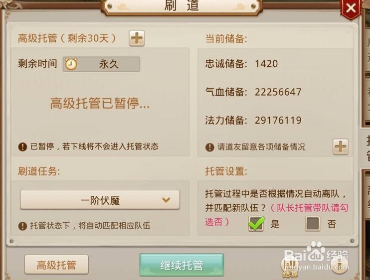 问道手游高级托管后进入游戏是如何进入的