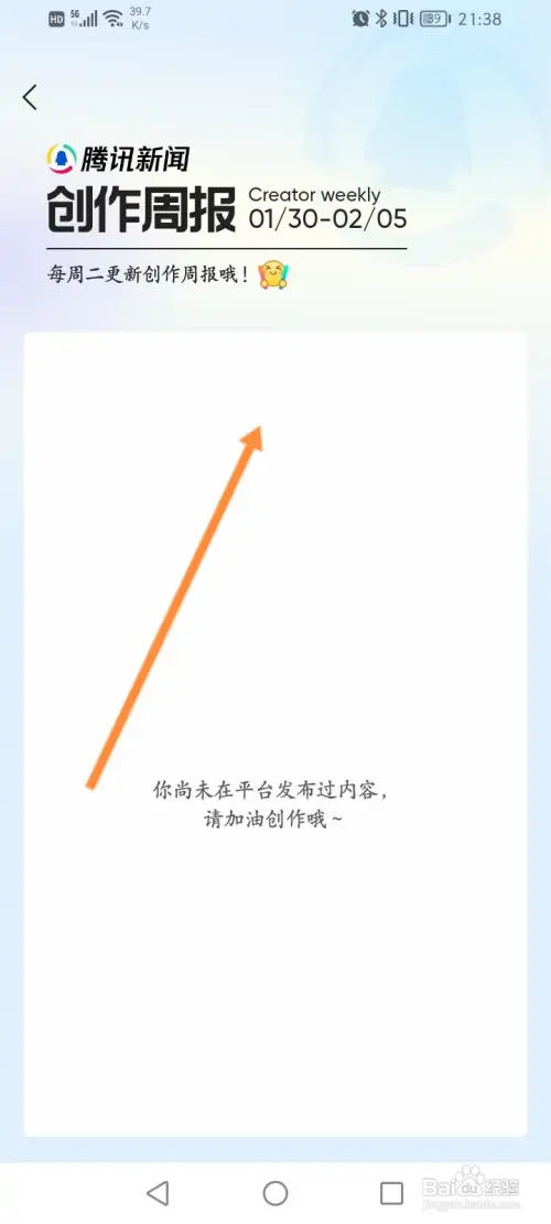 腾讯新闻怎样查看周报内容