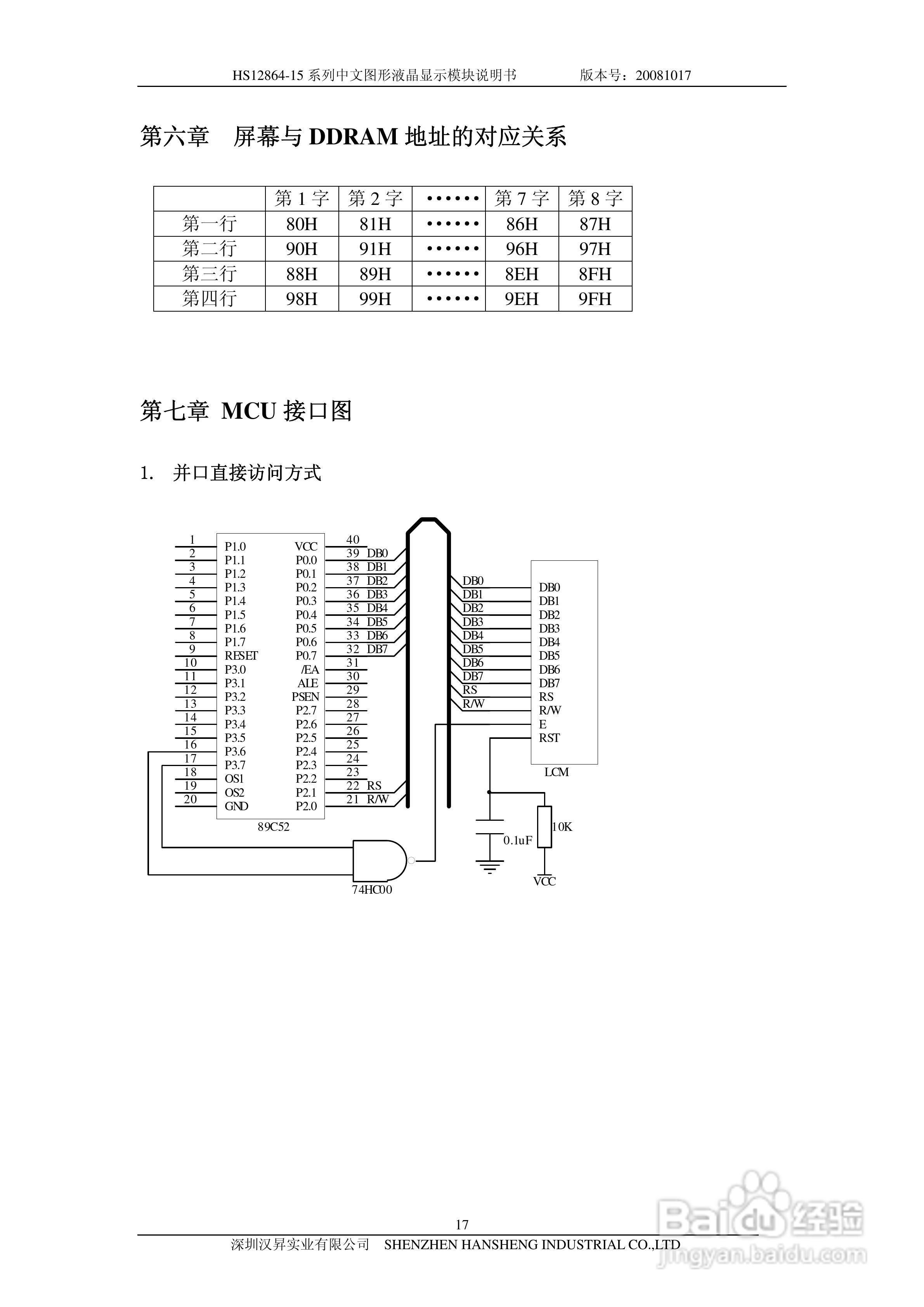 汉昇HS12864-15系列中文图形液晶显示模块说明书:[2]