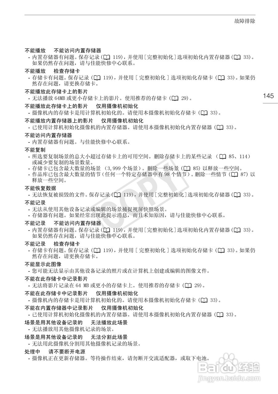 佳能HF-G10数码摄像机使用说明书:[15]