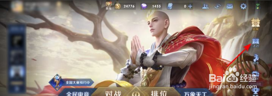 王者荣耀营地寻宝活动全攻略