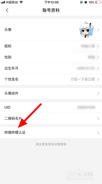 哔哩哔哩怎么认证up主