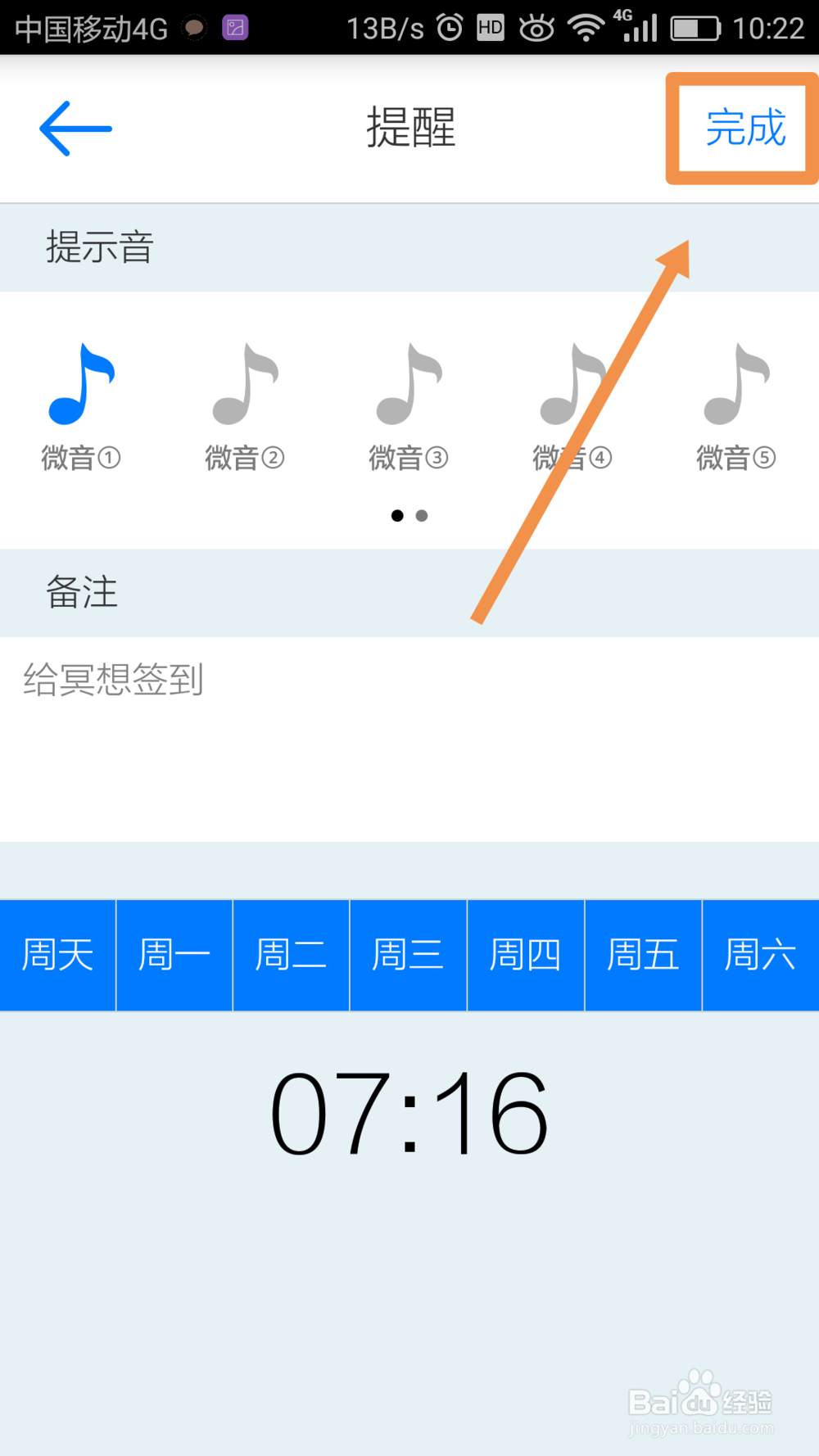 微习惯app如何添加习惯
