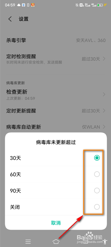 vivo手机病毒库如何自动更新