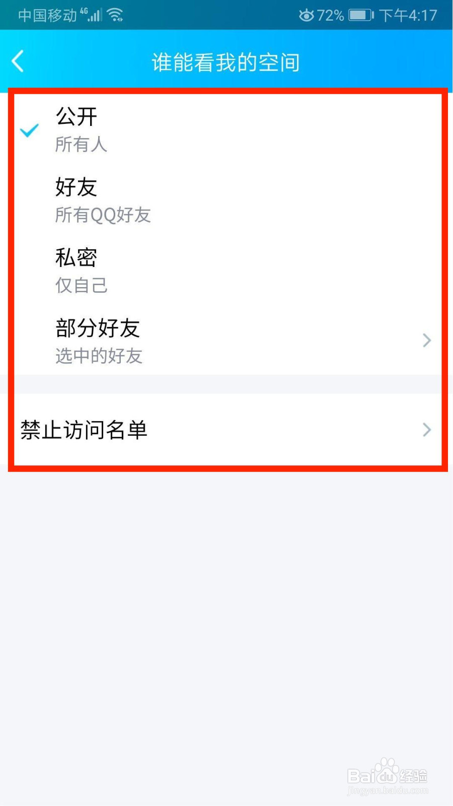 QQ如何设置空间访问权限
