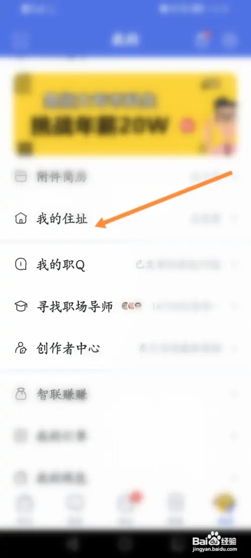 智联招聘怎样设置个人地址信息