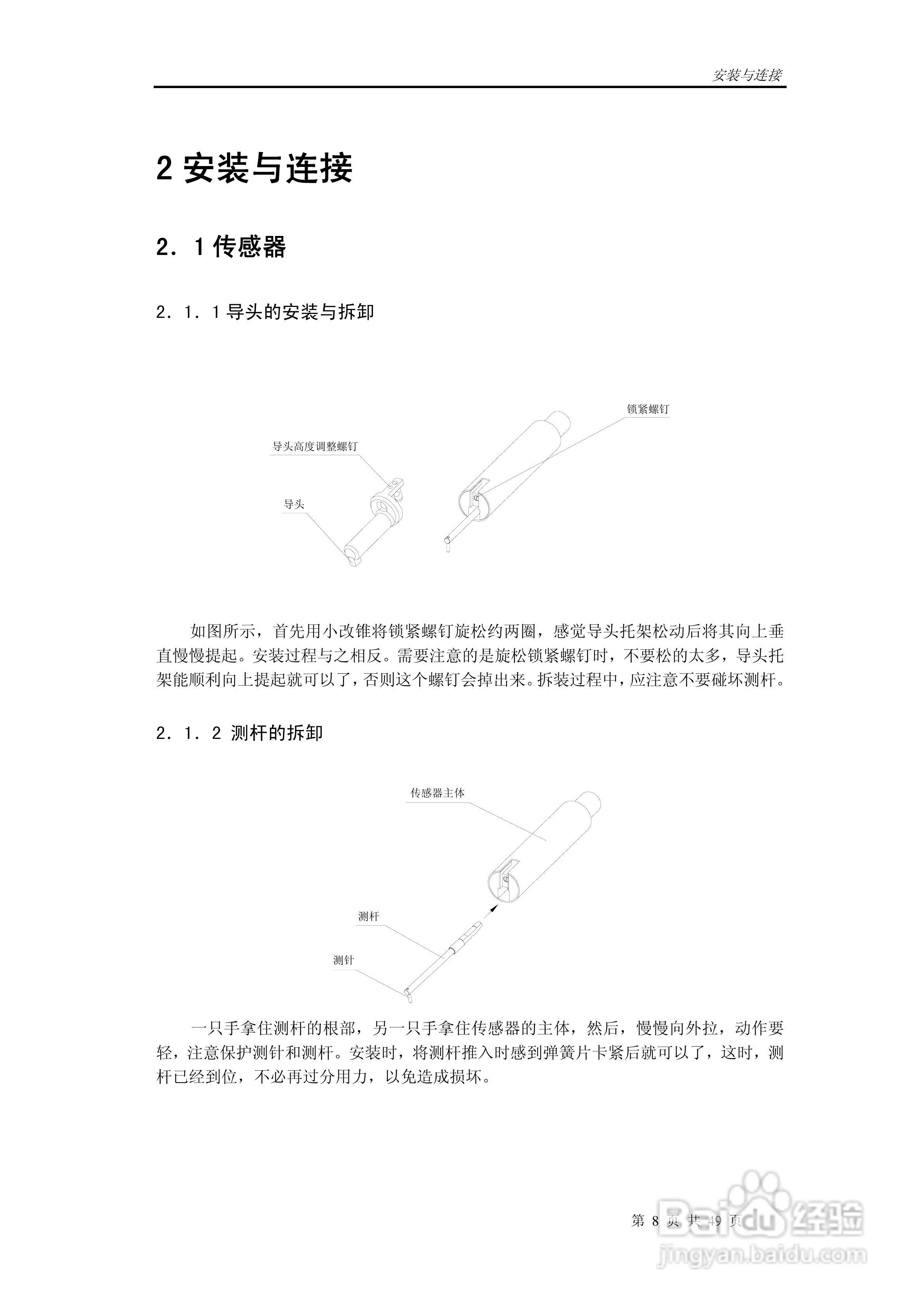 时代TR300轮廓粗糙度仪说明书:[2]