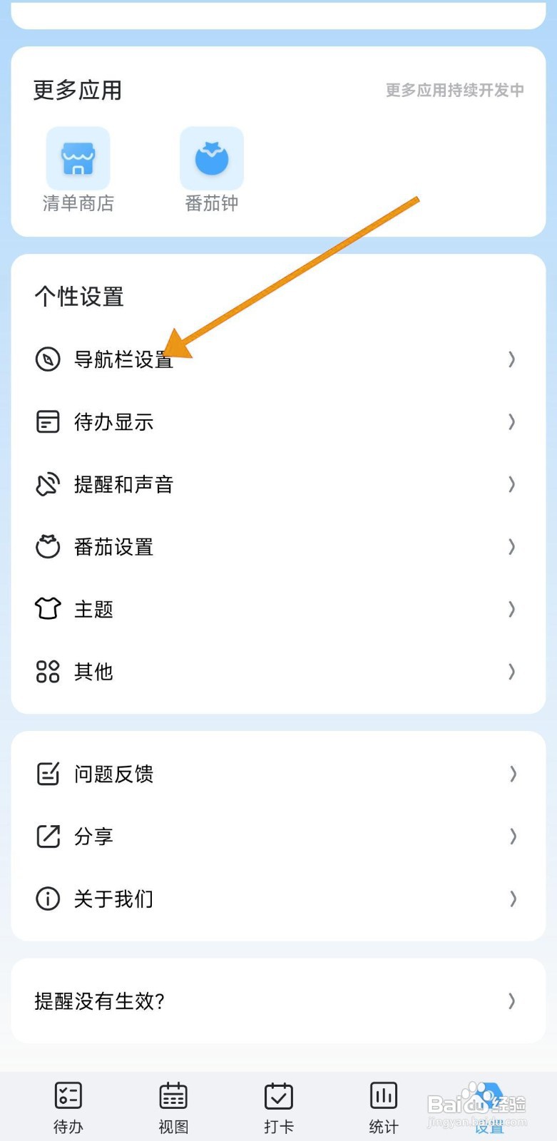 如何开启《氢时光》的打卡导航?