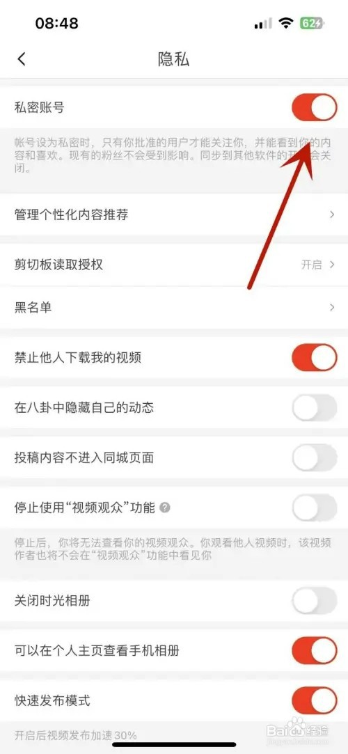 抖音火山版怎样设置为私密账号