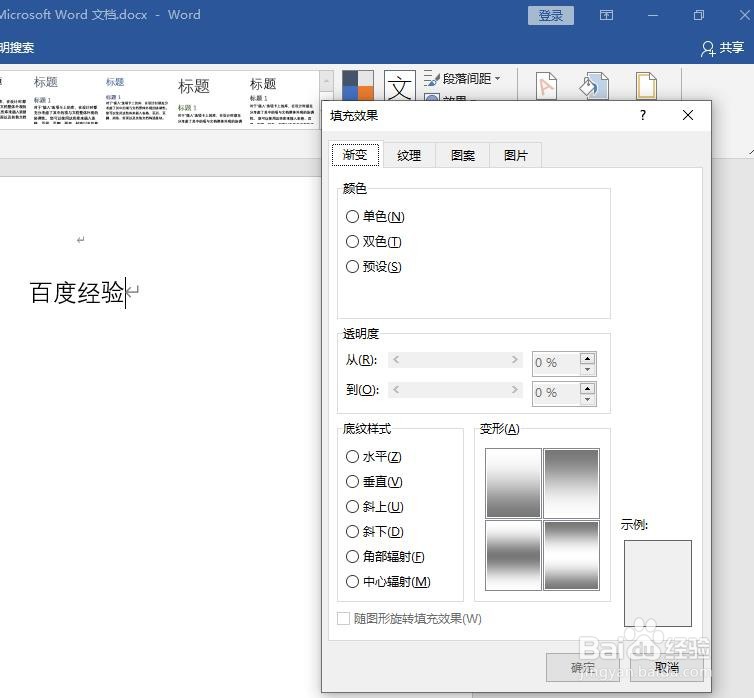 word里面怎样设置背景图