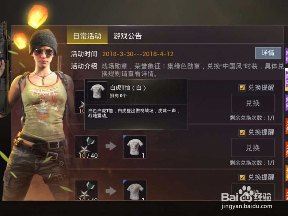 绝地求生刺激战场永久T恤怎么获得