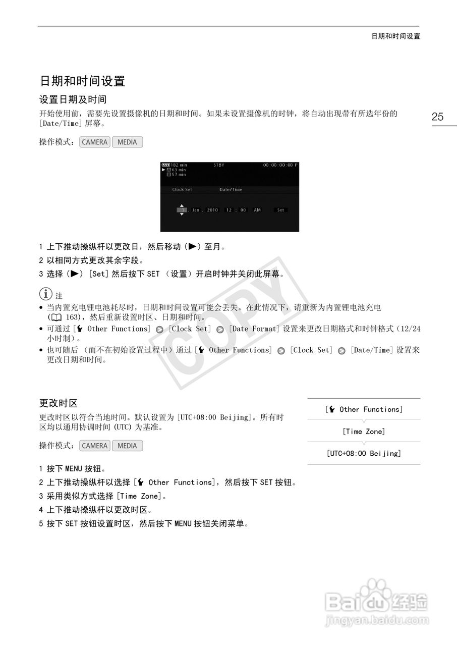 佳能XF105数码摄像机使用说明书:[3]