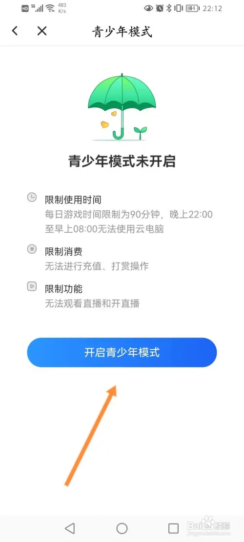 达龙云电脑如何开启青少年模式