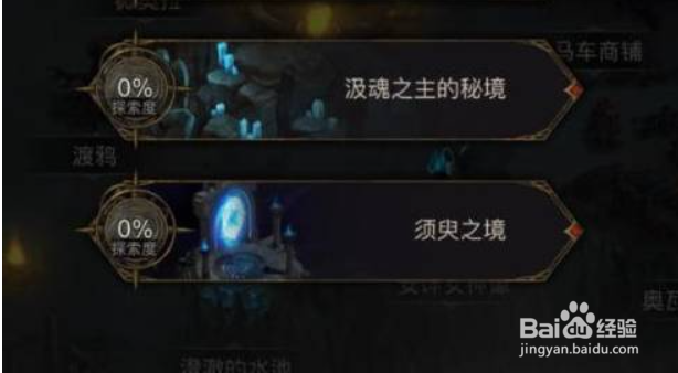 地下城堡3须臾之境怎么进