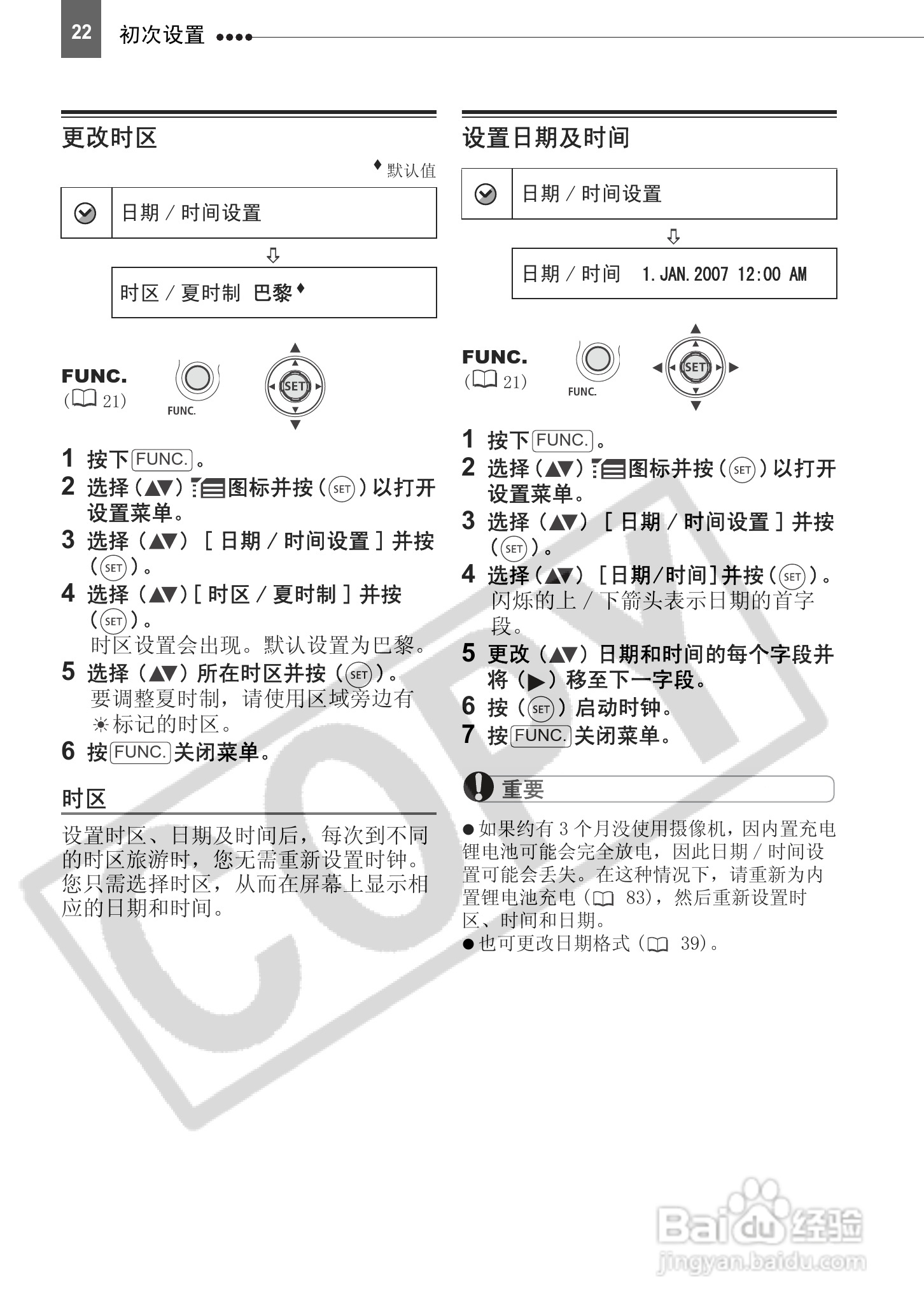 佳能HV20数码摄像机使用说明书:[3]