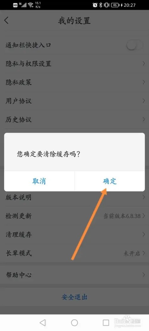 星图金融软件在哪里清理缓存