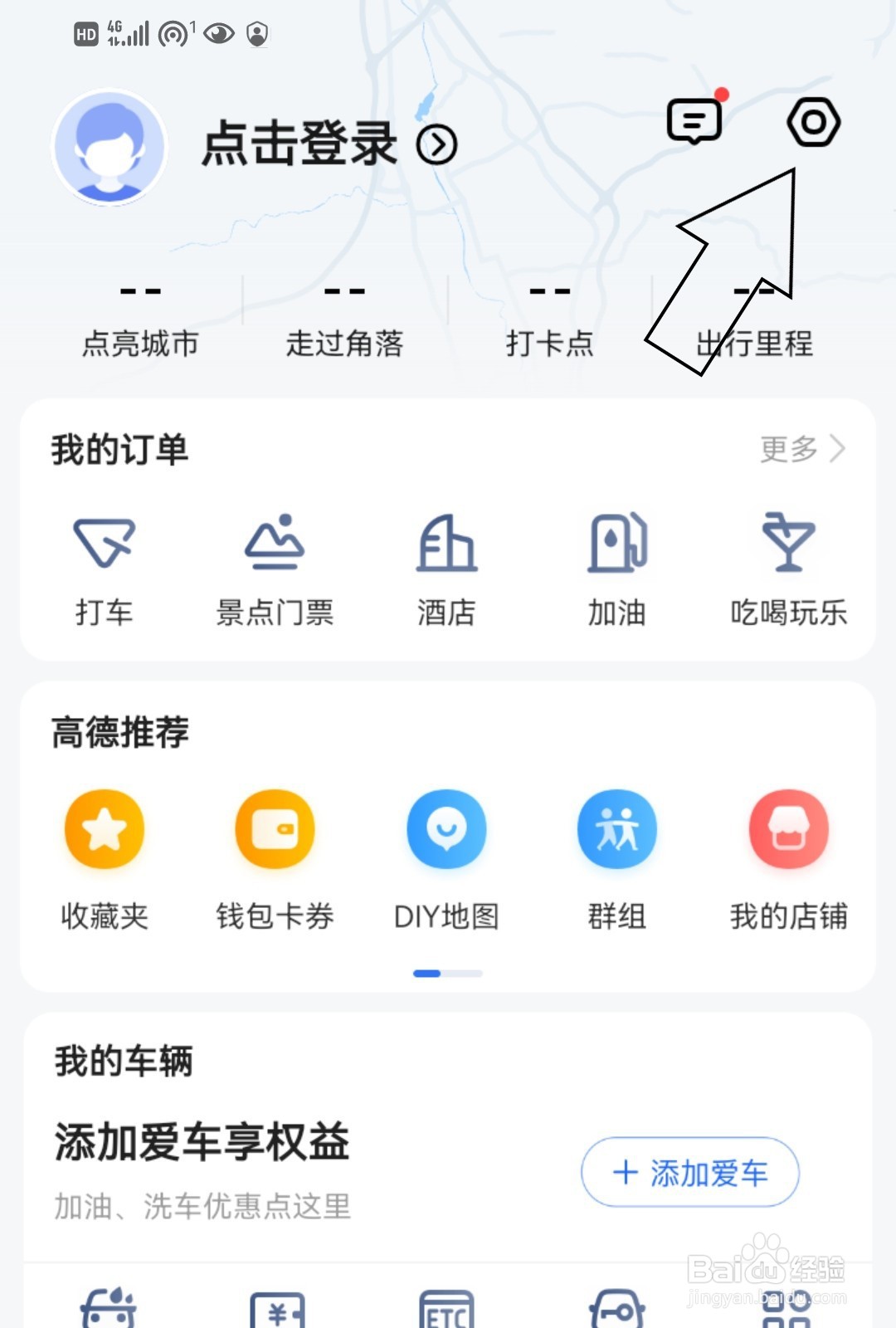 高德地图如何保持屏幕常亮？