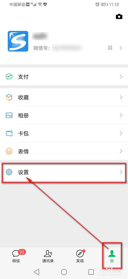 微信怎么开启勿扰模式