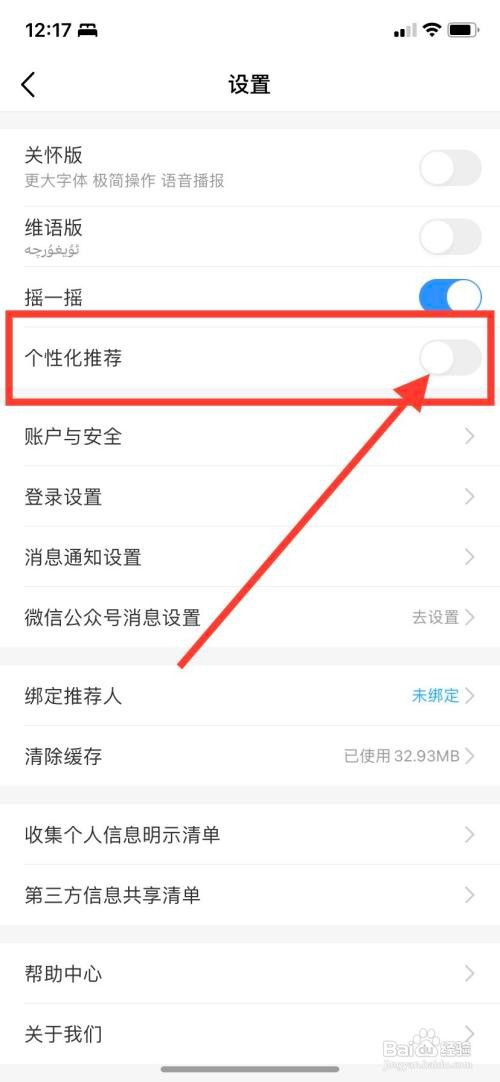 中国移动APP如何关闭个性化推荐？