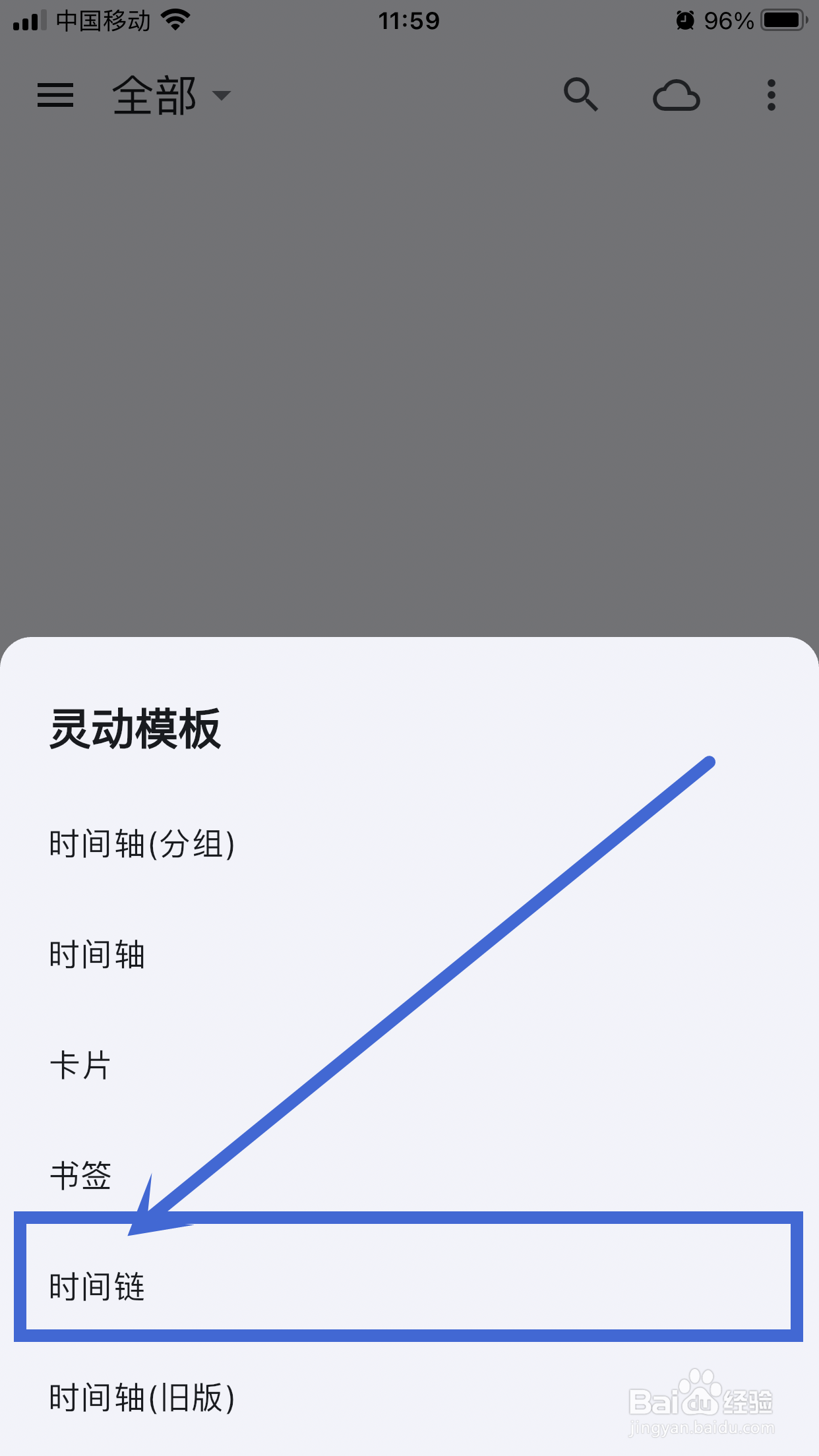天悦日记App如何设置灵动模版【时间链】