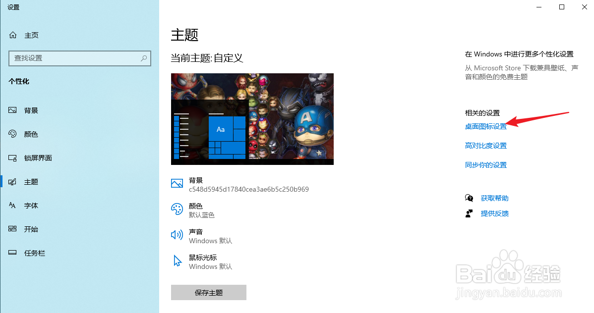 win10如何恢复桌面图标