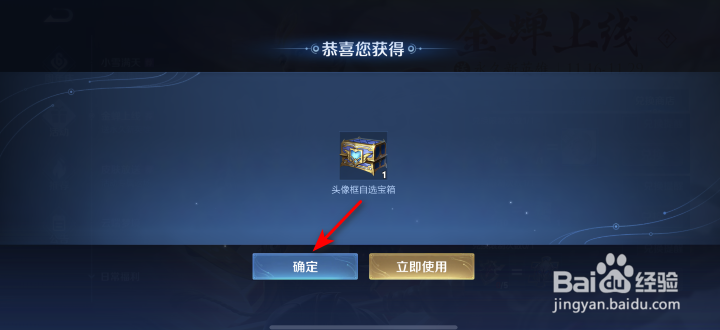 王者荣耀头像自选宝箱怎么获得