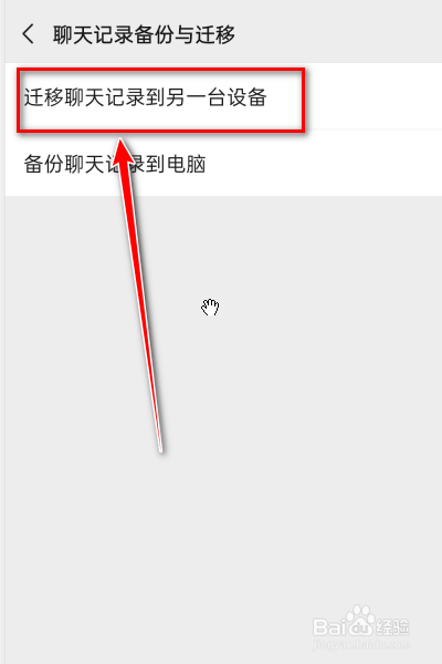怎么将微信的聊天记录迁移到另一部手机