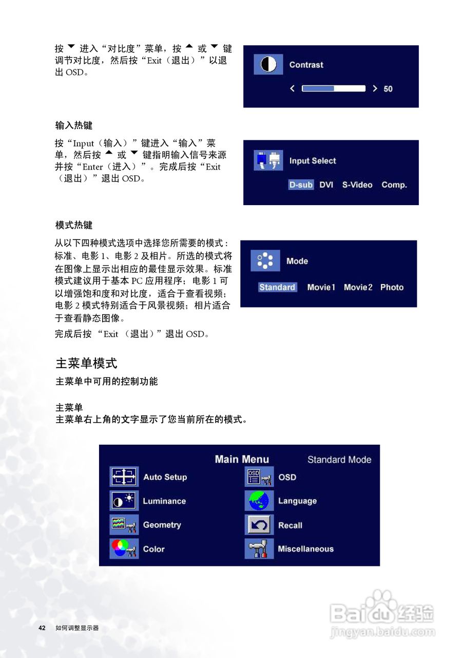 明基FP71W彩显使用说明书:[5]