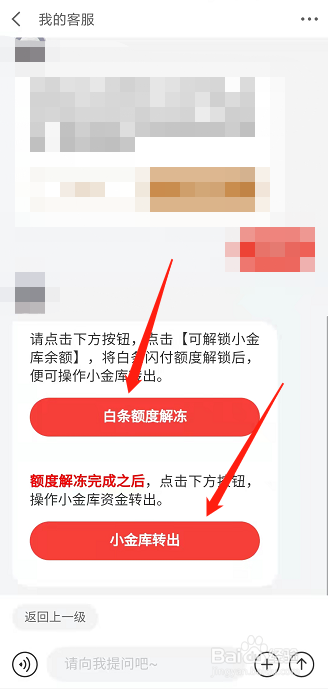 京东白条开通200元怎么退