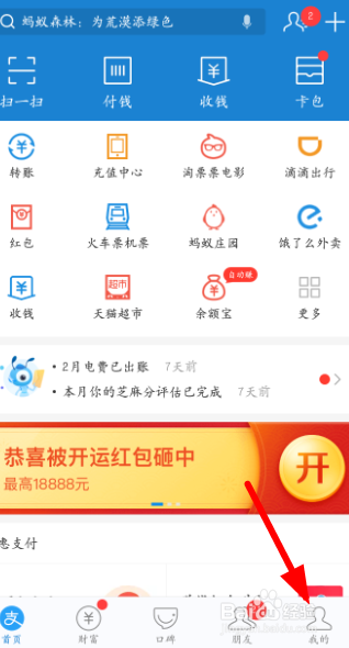 怎么使用手机支付宝花呗还款