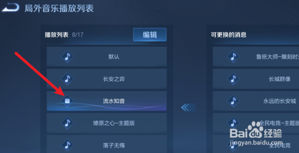 王者荣耀怎么更换游戏背景音乐