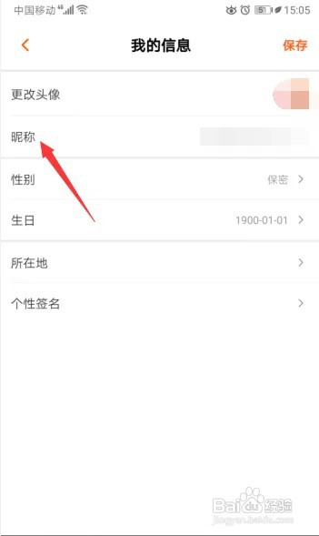 芒果TV怎么修改昵称
