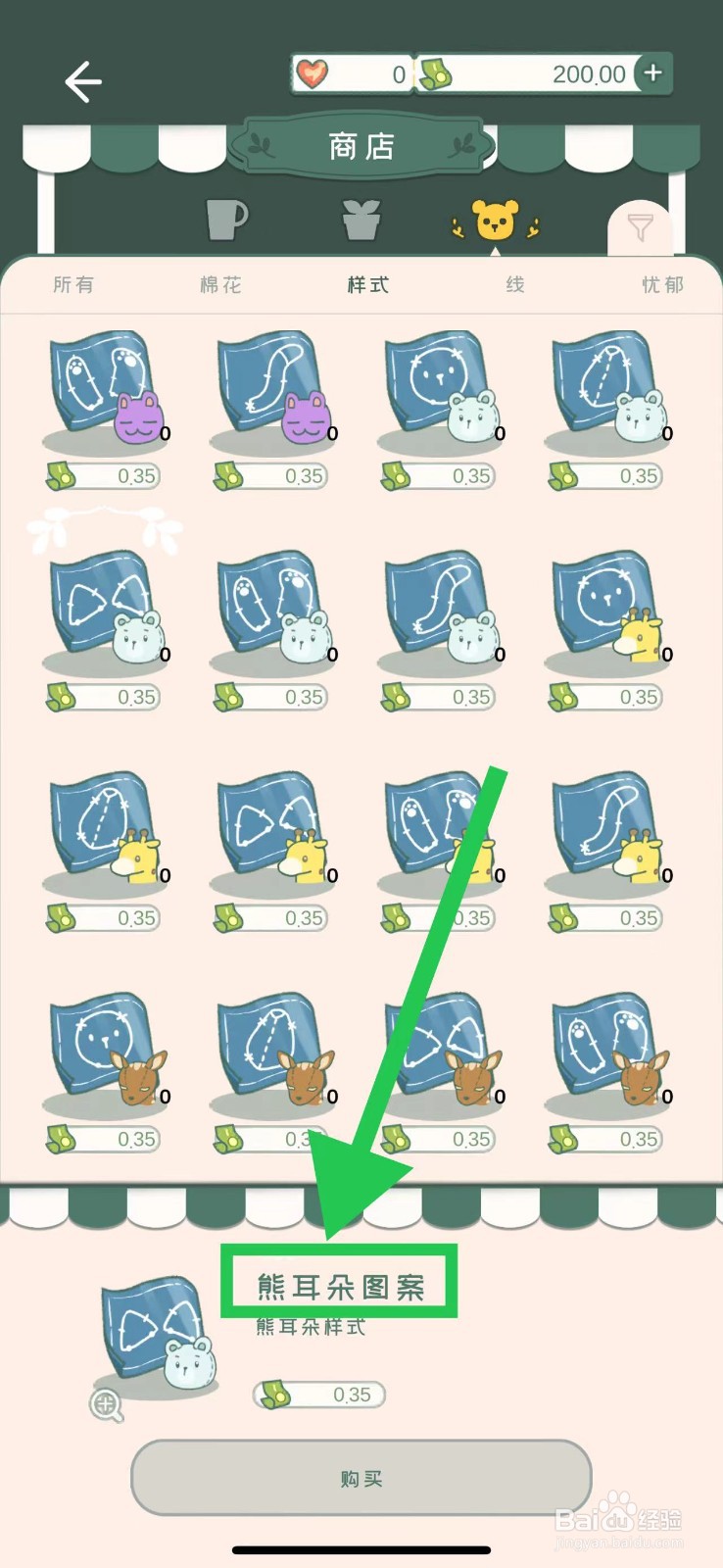 寄心茶屋怎么购买熊耳朵图案