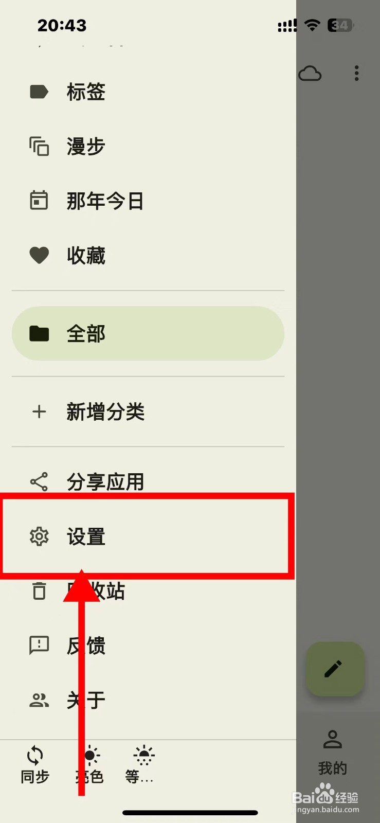 天悦日记如何关闭秒开模式