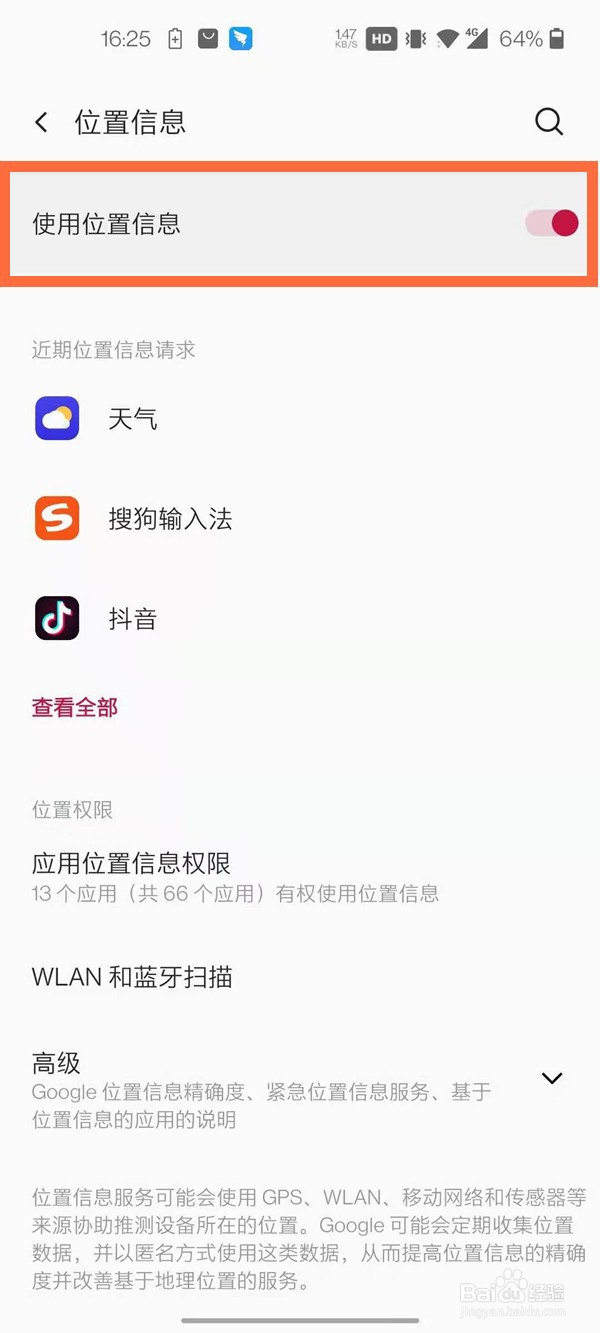 一加8t怎么定位