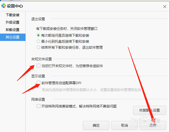 电脑管家怎么更改软件下载保存的位置