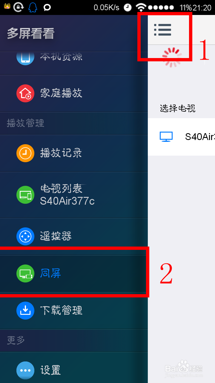 如何使用手机操控超级电视