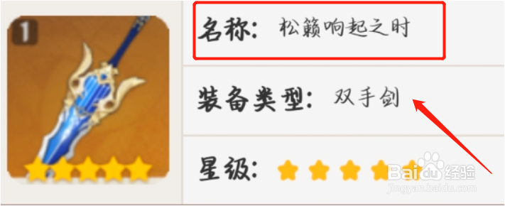 原神松籁响起之时90级属性