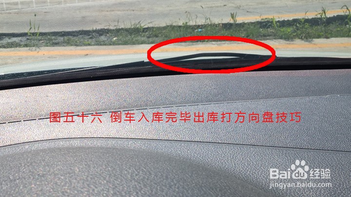 科目二倒车入库技巧图解(珍藏版)