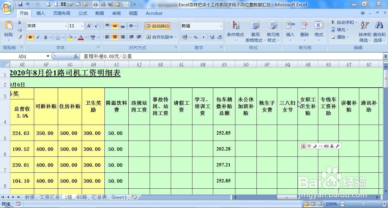 Excel怎样把多个工作表同字段不同位置数据汇总