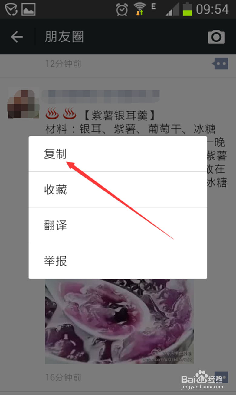 怎样将微信圈的内容发送到自己的QQ空间